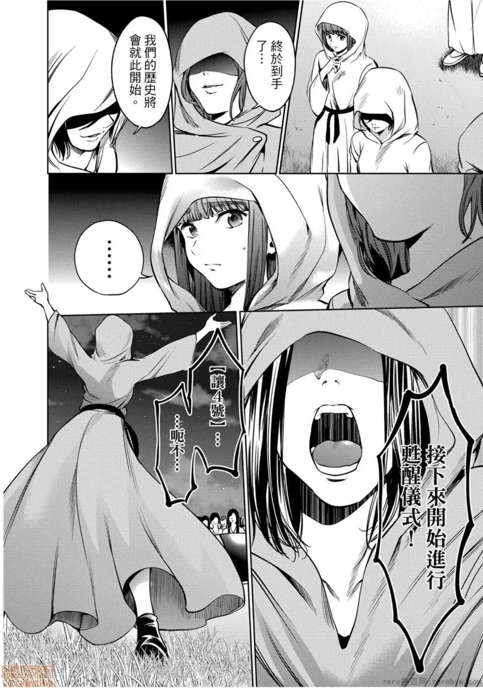 终末的后宫 [宵野コタロー] 终末のハーレム 7 终末的后宫 7 第59页