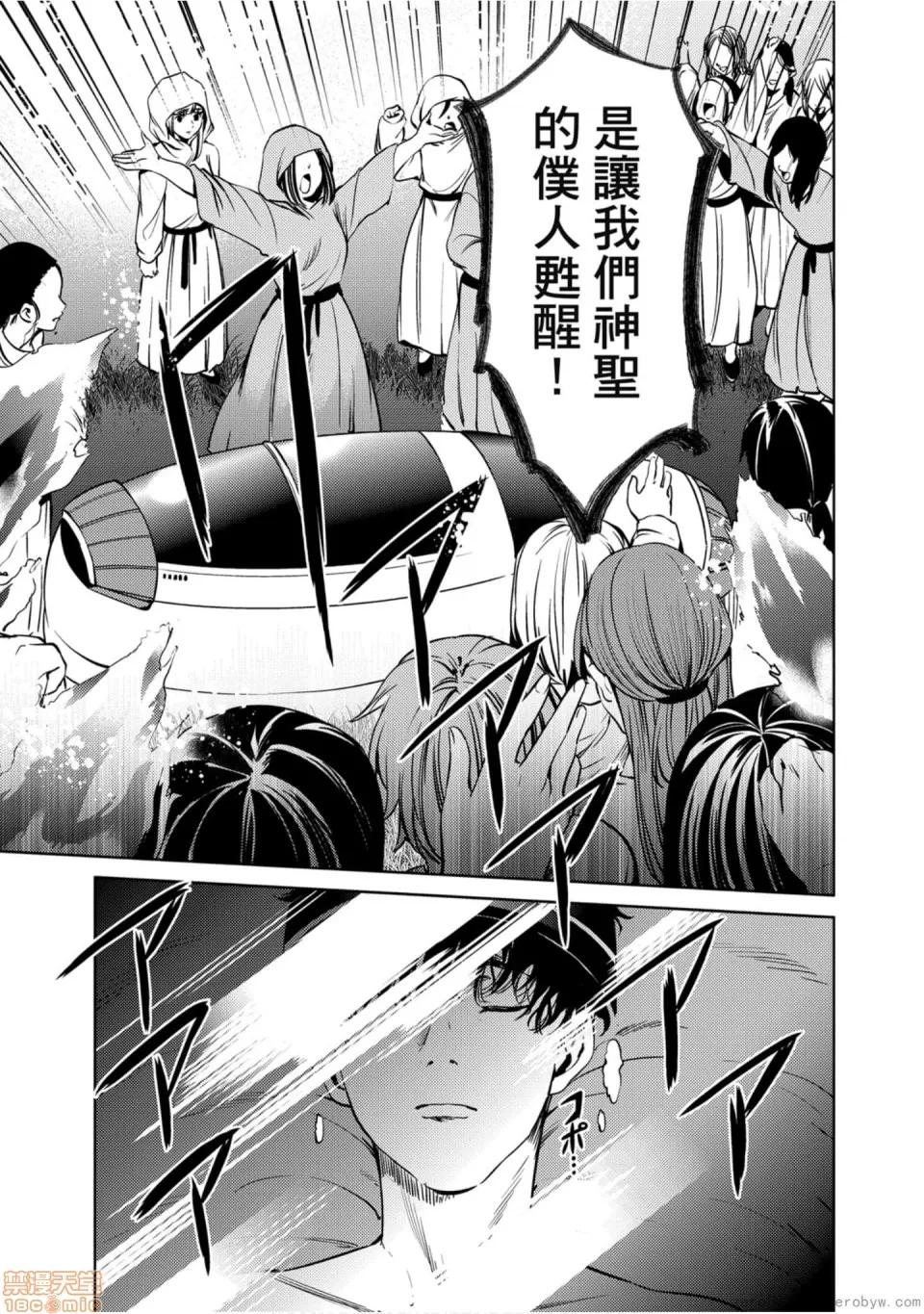 终末的后宫 [宵野コタロー] 终末のハーレム 7 终末的后宫 7 第60页