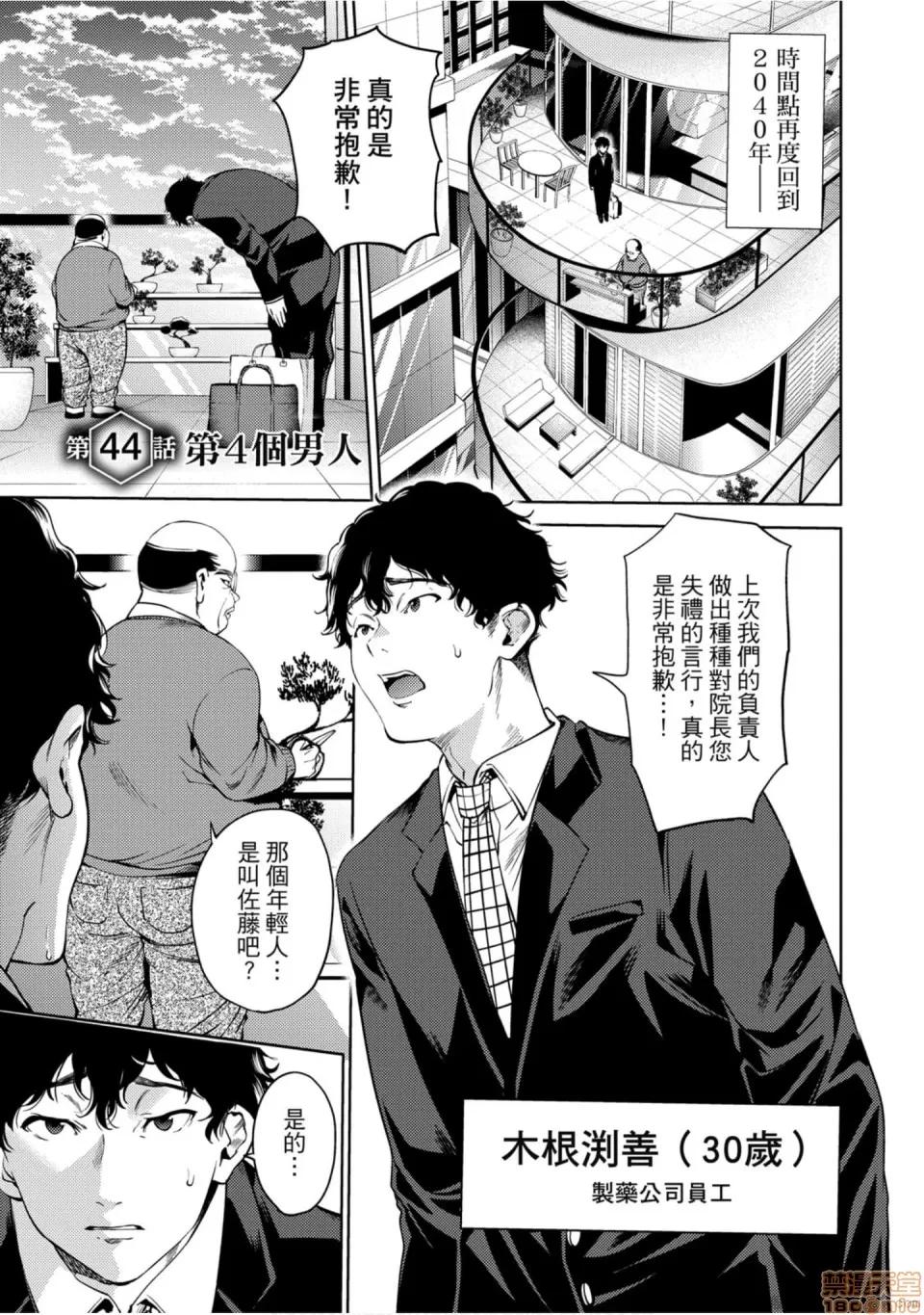 终末的后宫 [宵野コタロー] 终末のハーレム 7 终末的后宫 7 第62页