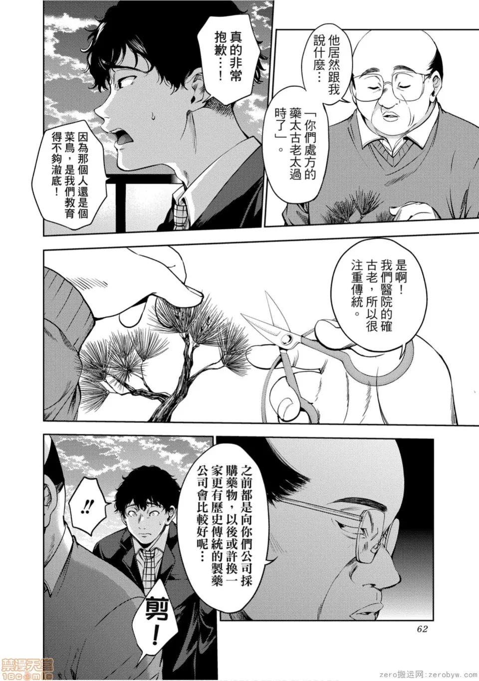 终末的后宫 [宵野コタロー] 终末のハーレム 7 终末的后宫 7 第63页