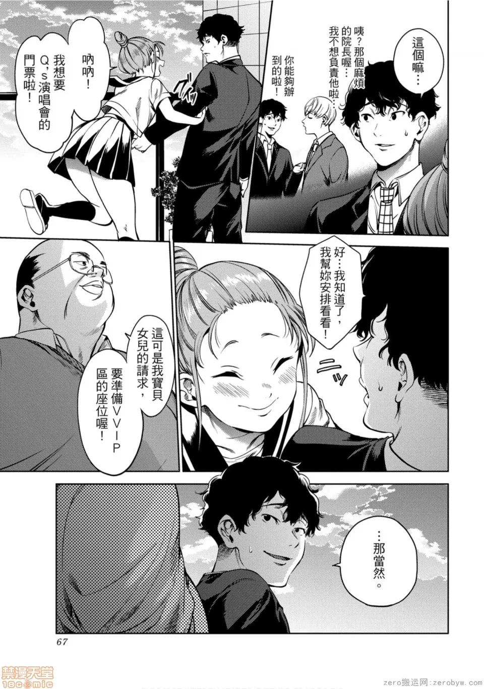 终末的后宫 [宵野コタロー] 终末のハーレム 7 终末的后宫 7 第68页