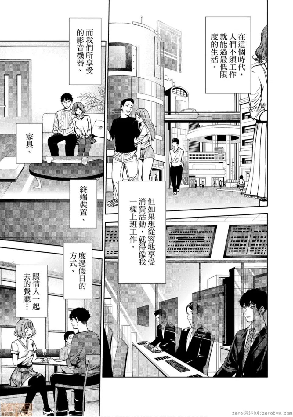终末的后宫 [宵野コタロー] 终末のハーレム 7 终末的后宫 7 第72页