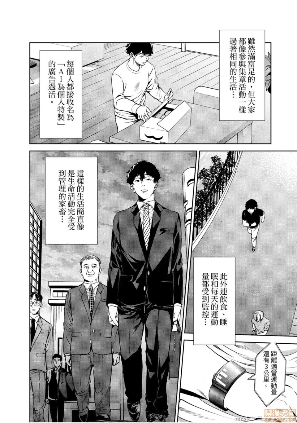 终末的后宫 [宵野コタロー] 终末のハーレム 7 终末的后宫 7 第73页