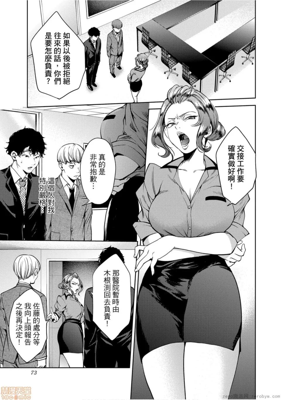终末的后宫 [宵野コタロー] 终末のハーレム 7 终末的后宫 7 第74页