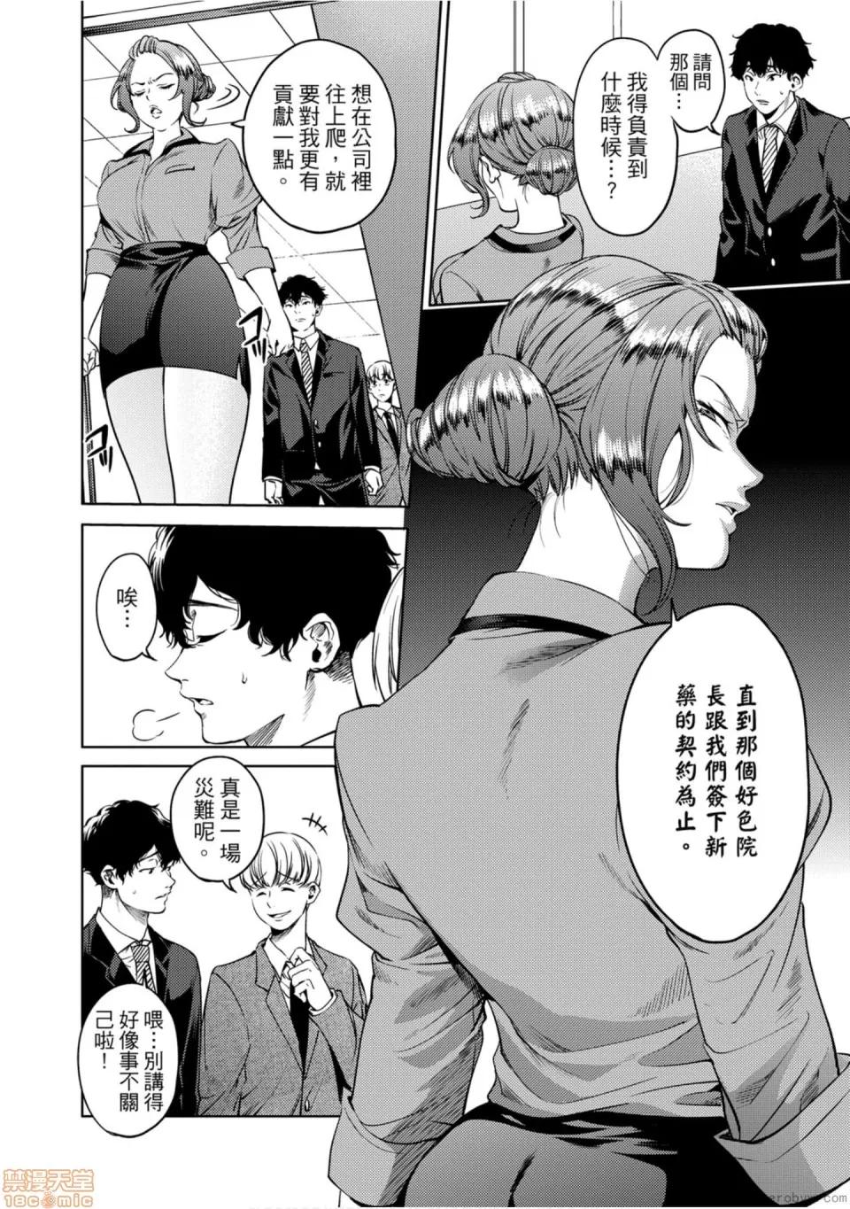 终末的后宫 [宵野コタロー] 终末のハーレム 7 终末的后宫 7 第75页