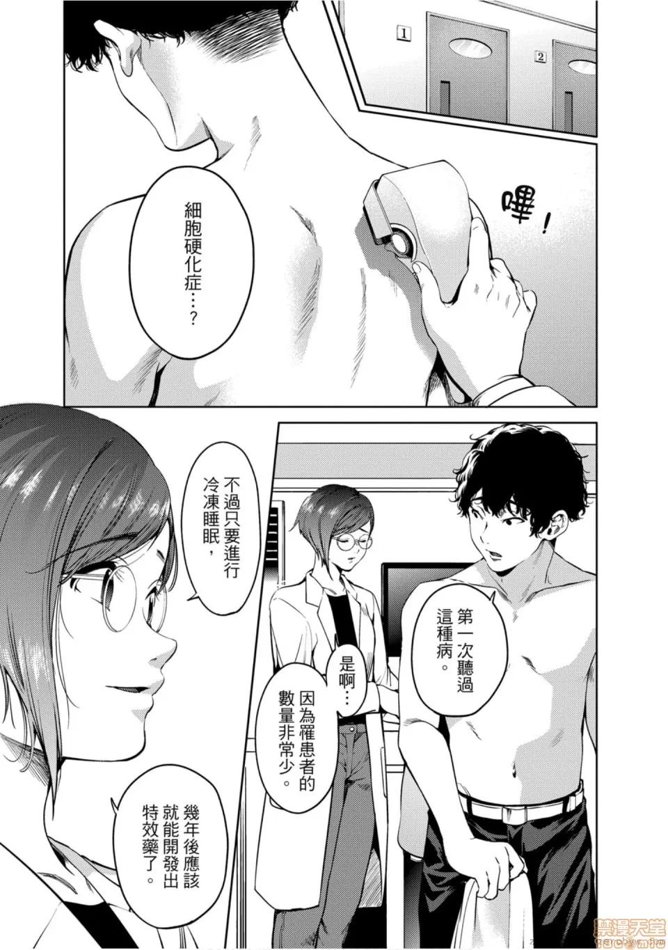 终末的后宫 [宵野コタロー] 终末のハーレム 7 终末的后宫 7 第78页