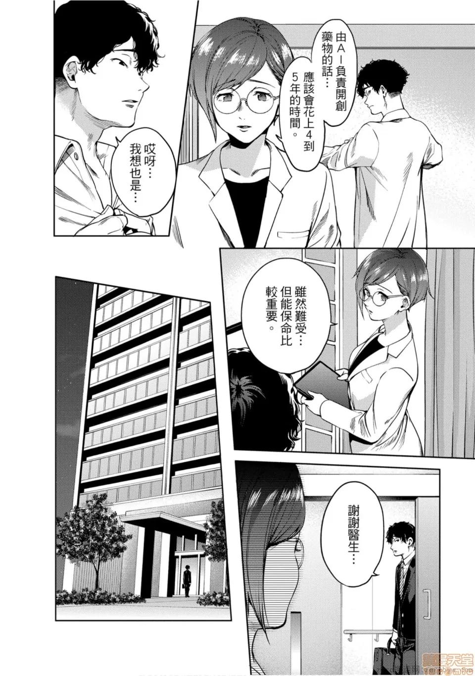终末的后宫 [宵野コタロー] 终末のハーレム 7 终末的后宫 7 第79页