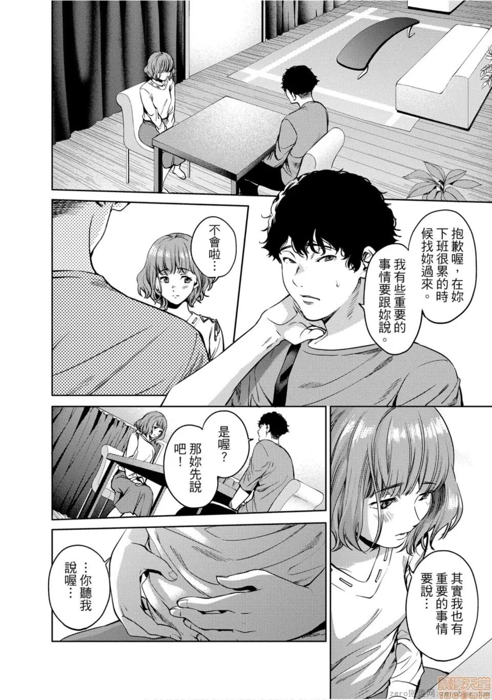 终末的后宫 [宵野コタロー] 终末のハーレム 7 终末的后宫 7 第81页
