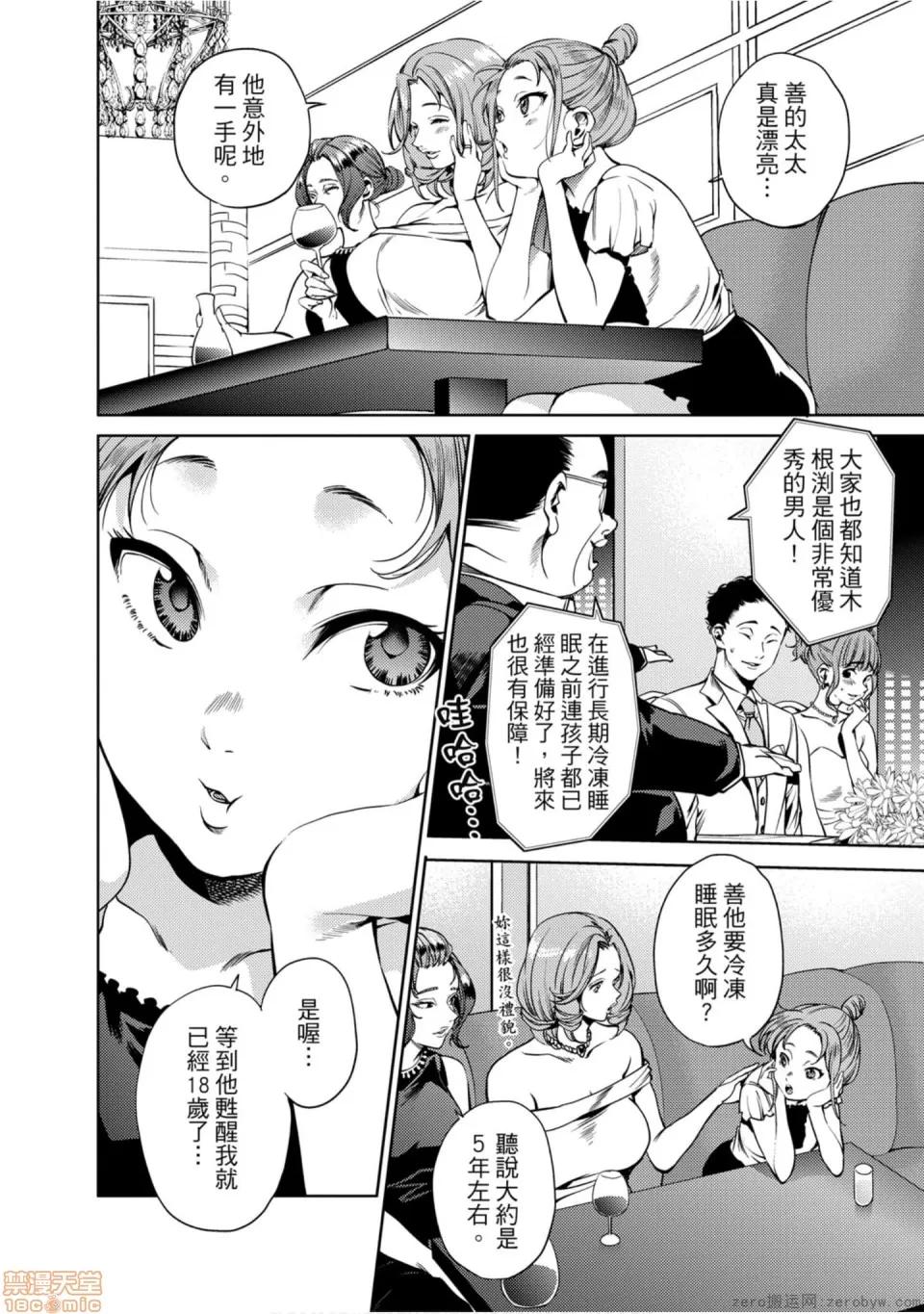 终末的后宫 [宵野コタロー] 终末のハーレム 7 终末的后宫 7 第87页