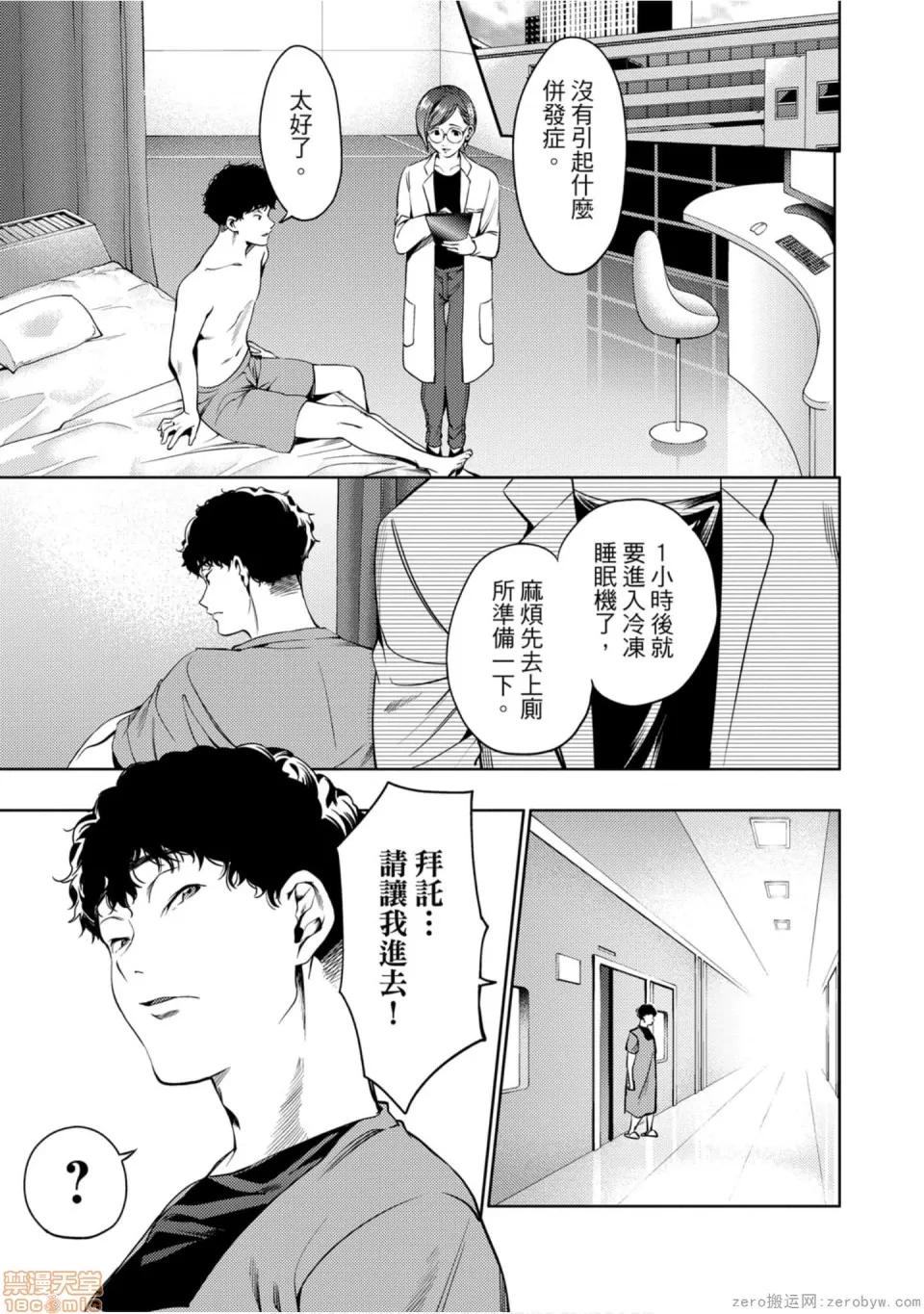 终末的后宫 [宵野コタロー] 终末のハーレム 7 终末的后宫 7 第90页