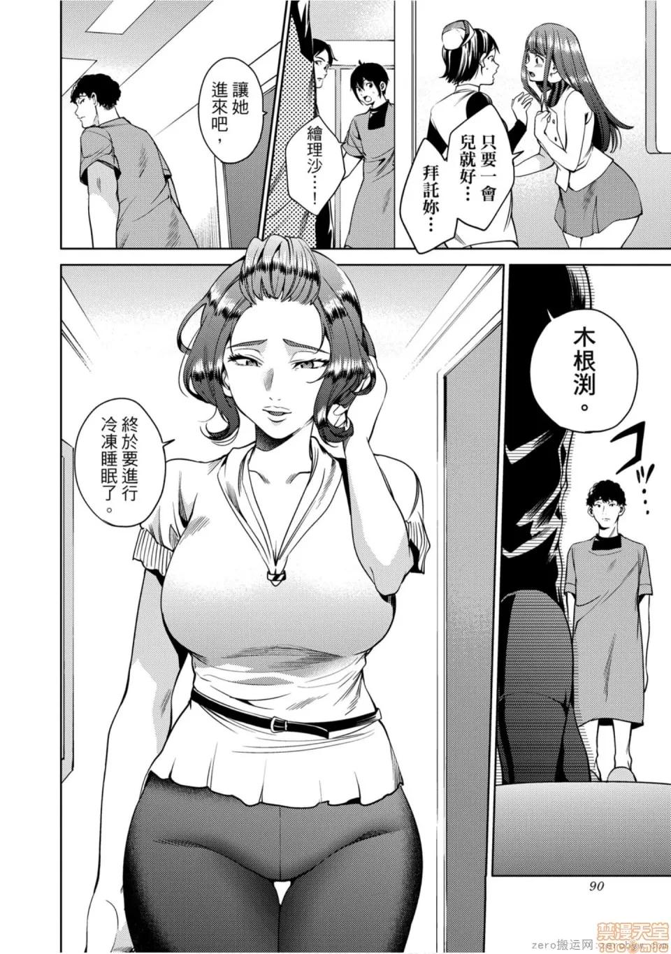 终末的后宫 [宵野コタロー] 终末のハーレム 7 终末的后宫 7 第91页