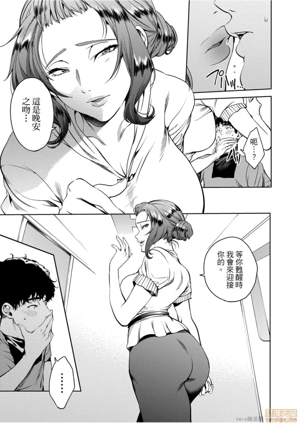 终末的后宫 [宵野コタロー] 终末のハーレム 7 终末的后宫 7 第94页