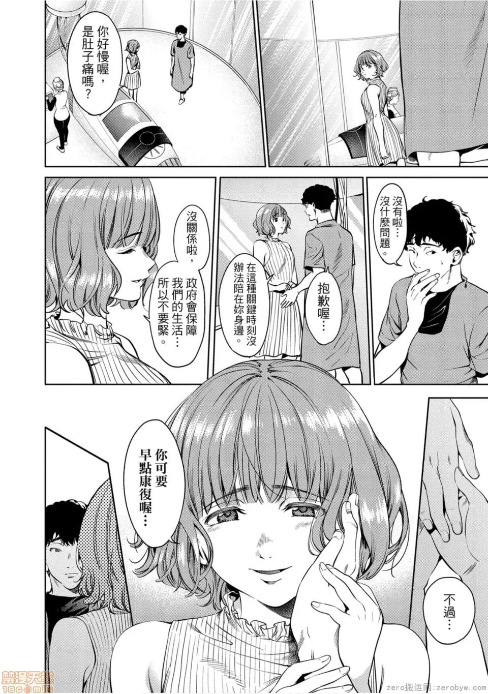 终末的后宫 [宵野コタロー] 终末のハーレム 7 终末的后宫 7 第95页