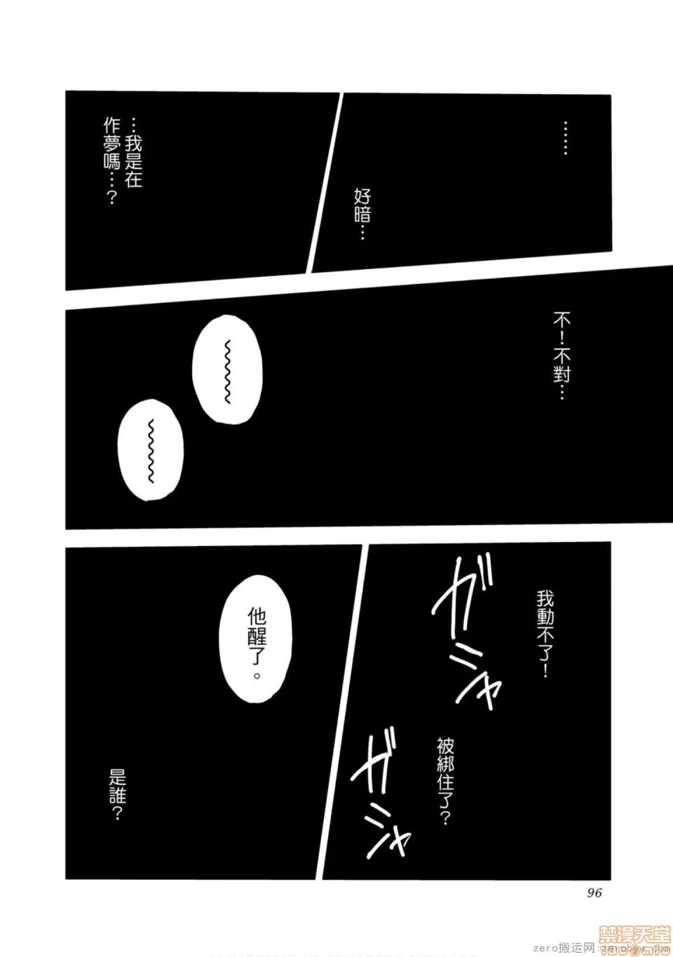 终末的后宫 [宵野コタロー] 终末のハーレム 7 终末的后宫 7 第97页
