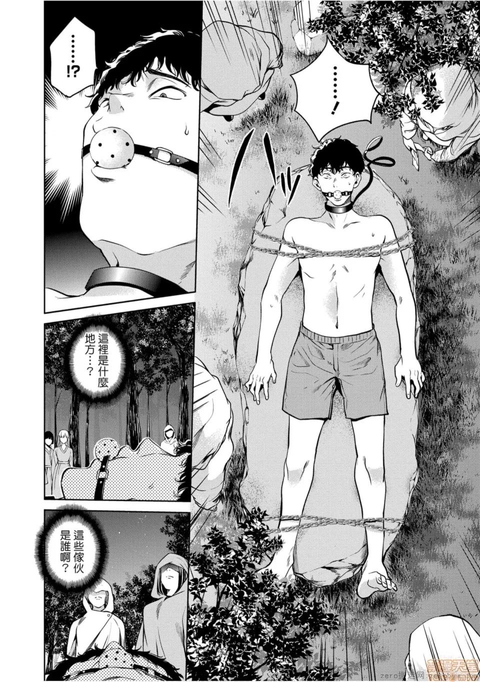 终末的后宫 [宵野コタロー] 终末のハーレム 7 终末的后宫 7 第99页