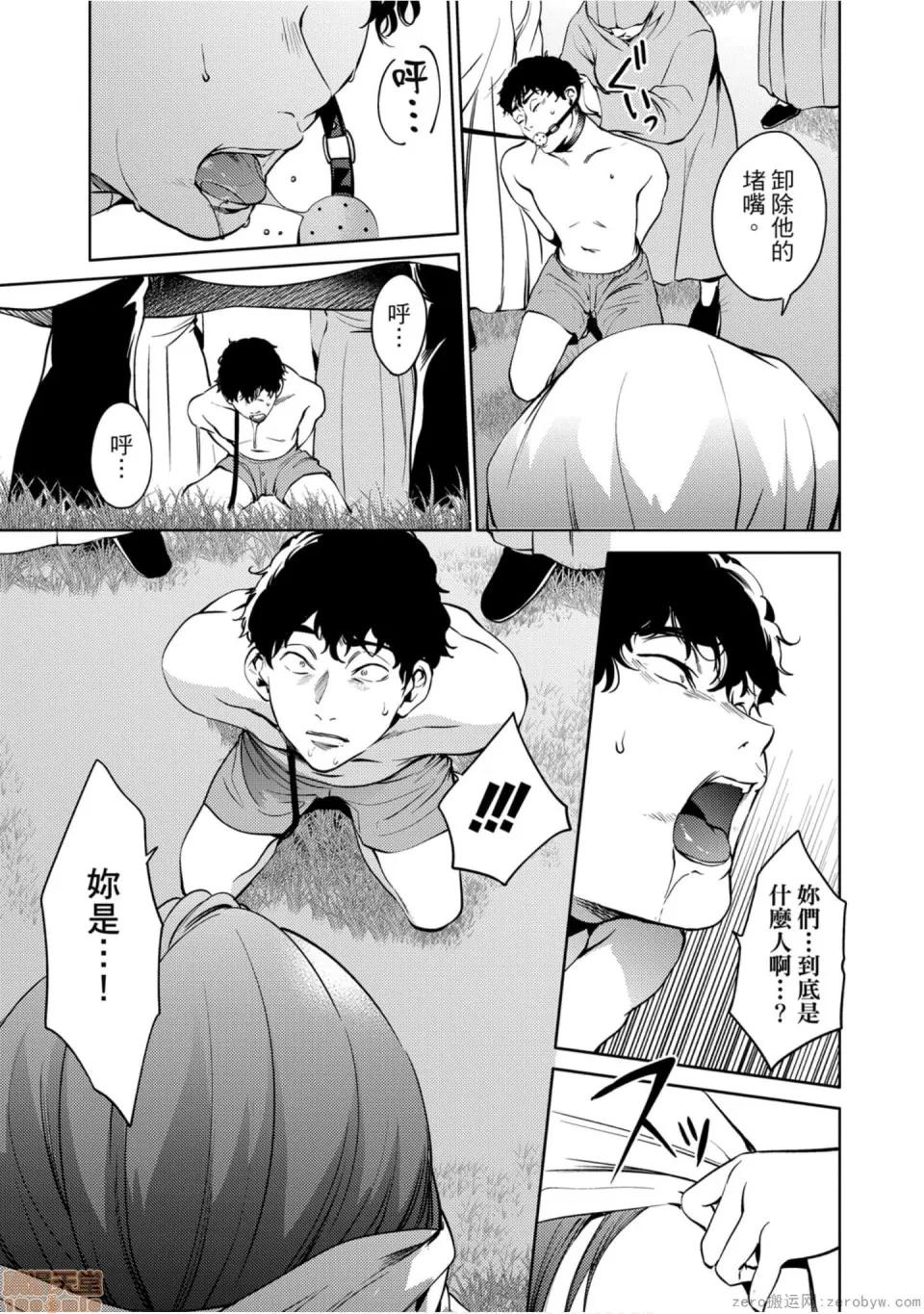 终末的后宫 [宵野コタロー] 终末のハーレム 7 终末的后宫 7 第104页