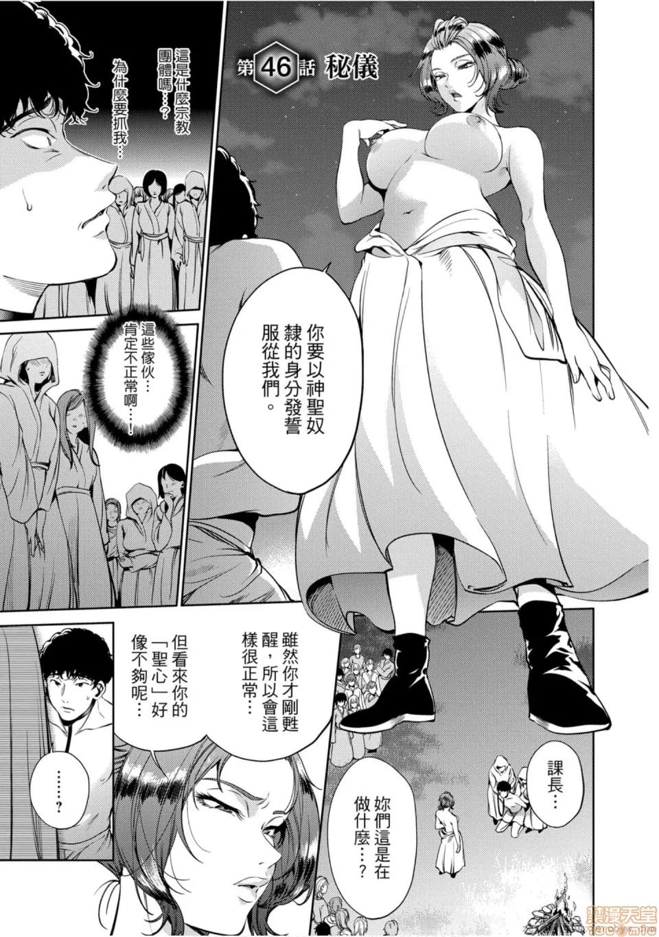 终末的后宫 [宵野コタロー] 终末のハーレム 7 终末的后宫 7 第108页
