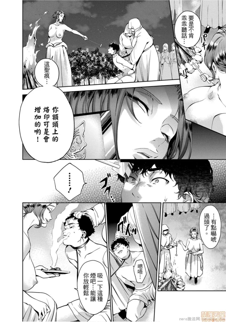 终末的后宫 [宵野コタロー] 终末のハーレム 7 终末的后宫 7 第109页