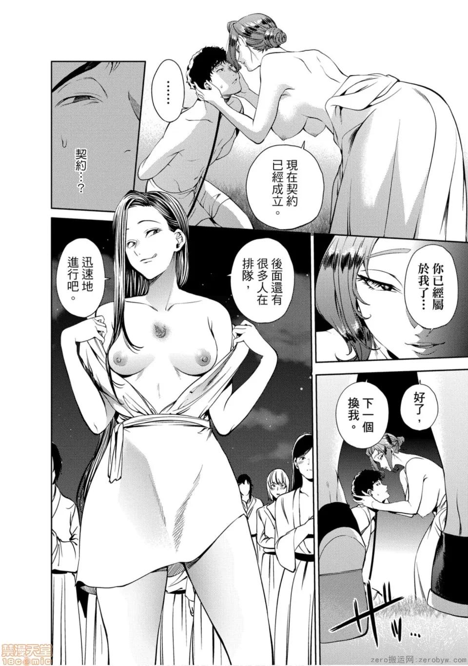 终末的后宫 [宵野コタロー] 终末のハーレム 7 终末的后宫 7 第113页