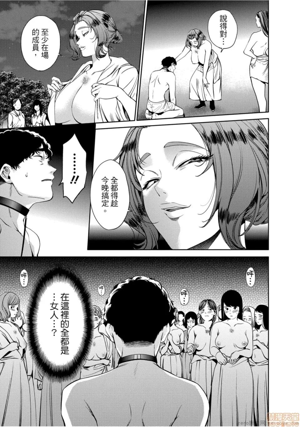 终末的后宫 [宵野コタロー] 终末のハーレム 7 终末的后宫 7 第114页