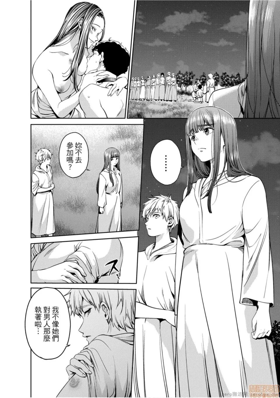 终末的后宫 [宵野コタロー] 终末のハーレム 7 终末的后宫 7 第115页