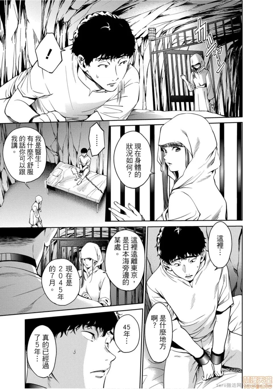 终末的后宫 [宵野コタロー] 终末のハーレム 7 终末的后宫 7 第118页