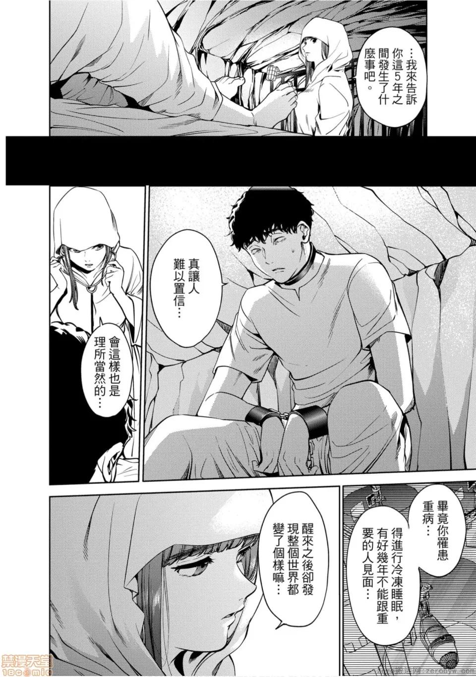 终末的后宫 [宵野コタロー] 终末のハーレム 7 终末的后宫 7 第119页