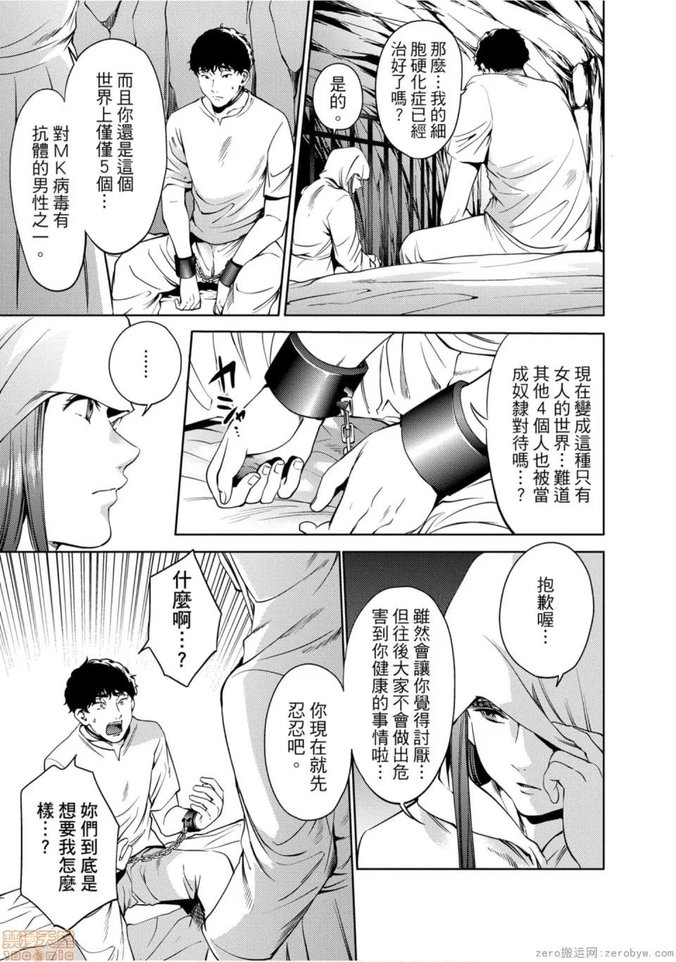 终末的后宫 [宵野コタロー] 终末のハーレム 7 终末的后宫 7 第120页