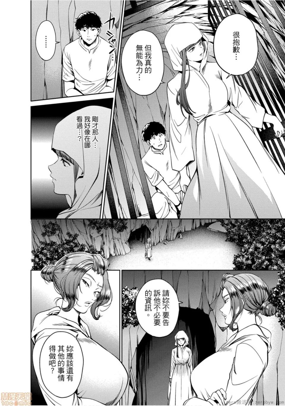 终末的后宫 [宵野コタロー] 终末のハーレム 7 终末的后宫 7 第121页