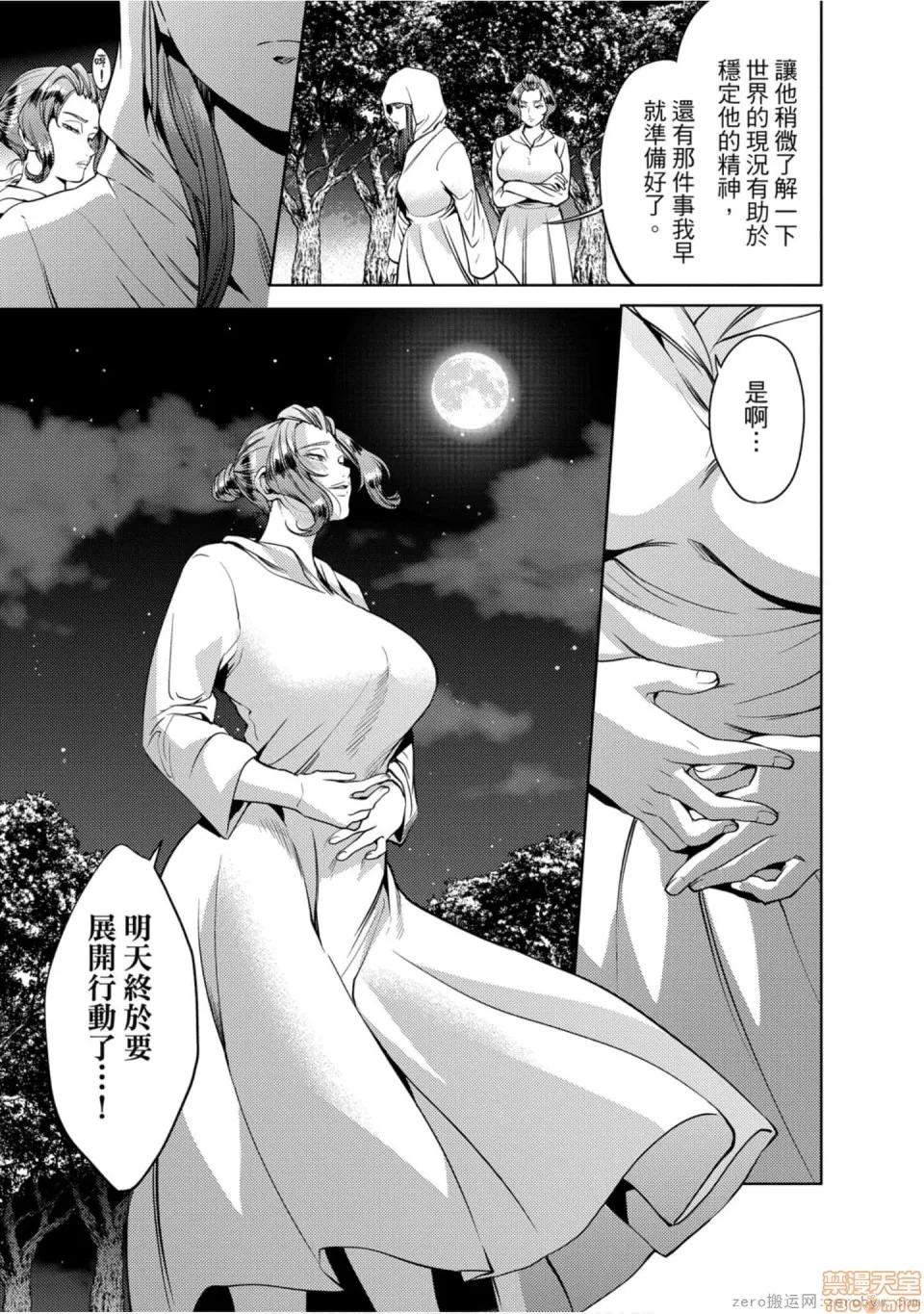 终末的后宫 [宵野コタロー] 终末のハーレム 7 终末的后宫 7 第122页
