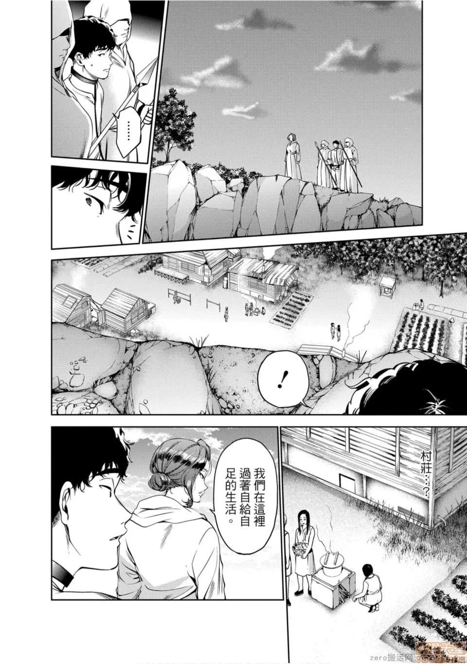 终末的后宫 [宵野コタロー] 终末のハーレム 7 终末的后宫 7 第123页