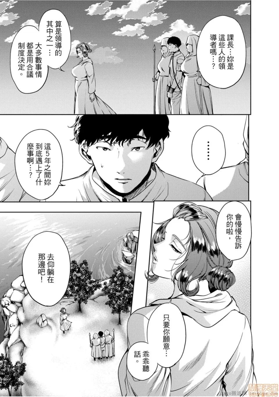 终末的后宫 [宵野コタロー] 终末のハーレム 7 终末的后宫 7 第124页