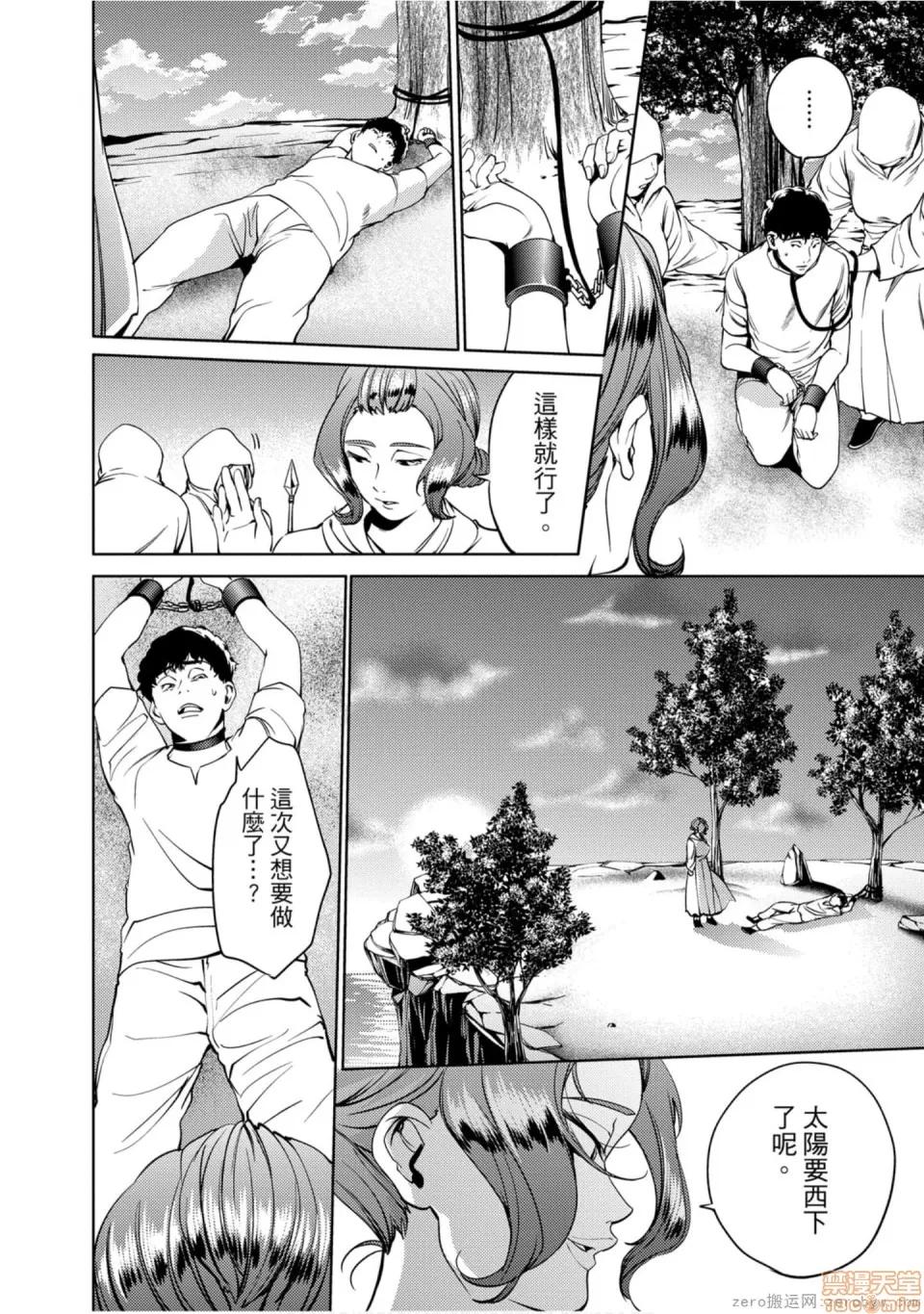 终末的后宫 [宵野コタロー] 终末のハーレム 7 终末的后宫 7 第125页