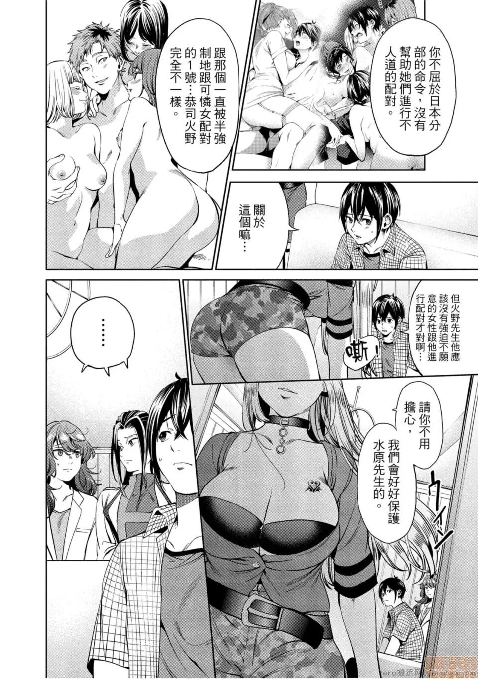 终末的后宫 [宵野コタロー] 终末のハーレム 7 终末的后宫 7 第141页