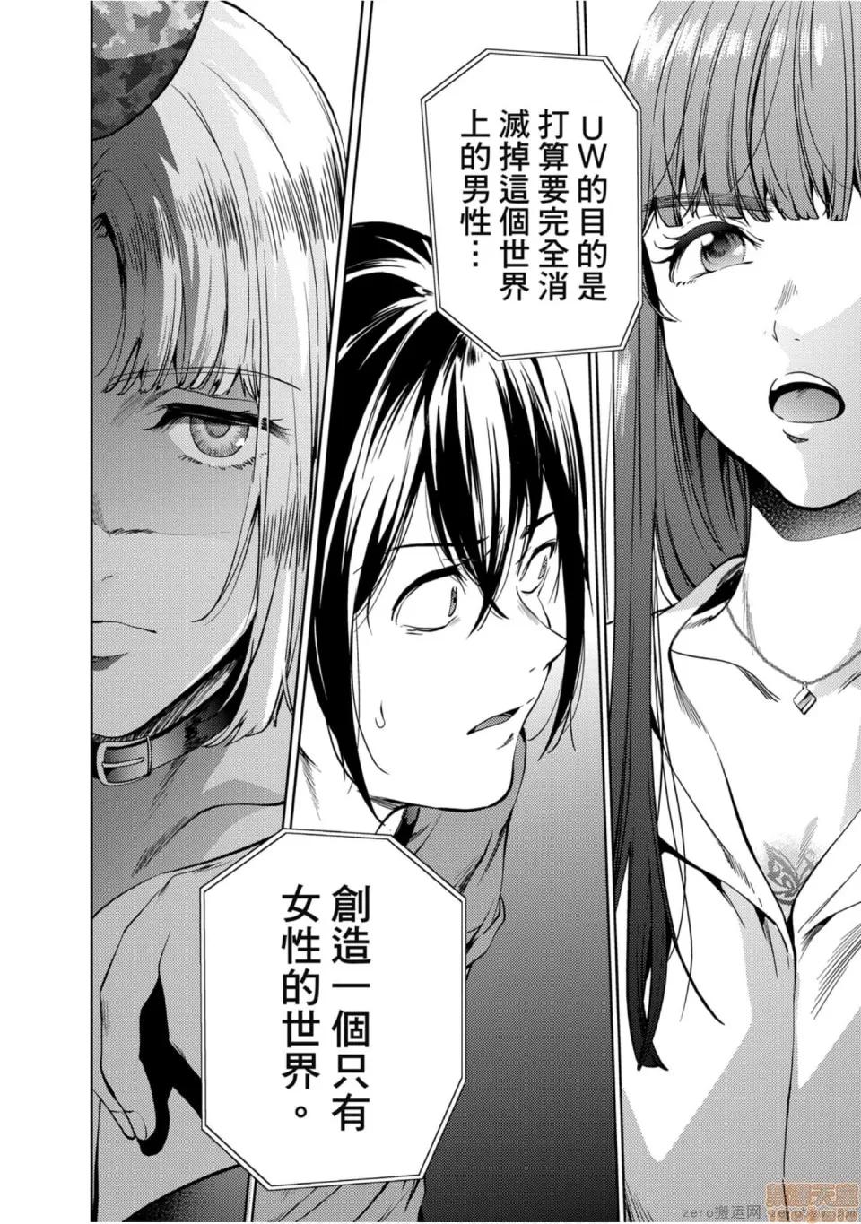 终末的后宫 [宵野コタロー] 终末のハーレム 7 终末的后宫 7 第157页