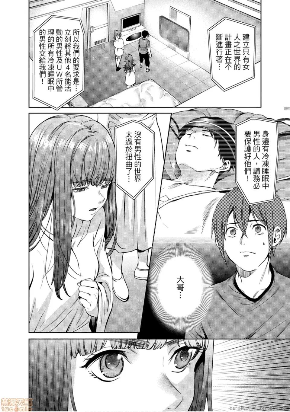 终末的后宫 [宵野コタロー] 终末のハーレム 7 终末的后宫 7 第159页