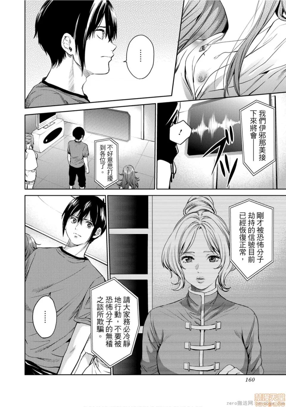 终末的后宫 [宵野コタロー] 终末のハーレム 7 终末的后宫 7 第161页