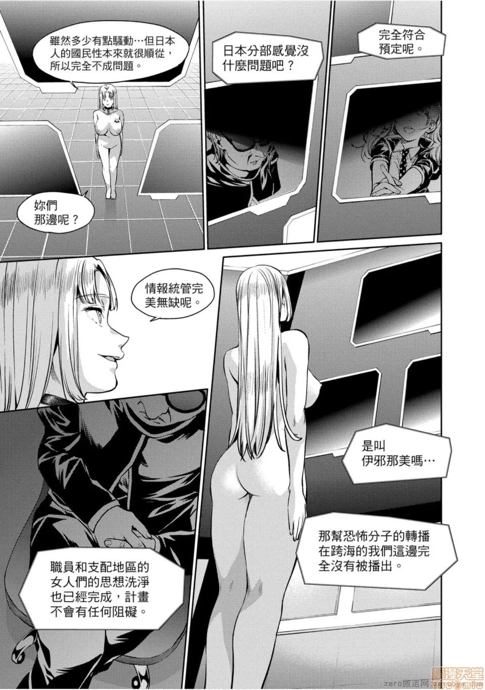 终末的后宫 [宵野コタロー] 终末のハーレム 7 终末的后宫 7 第166页