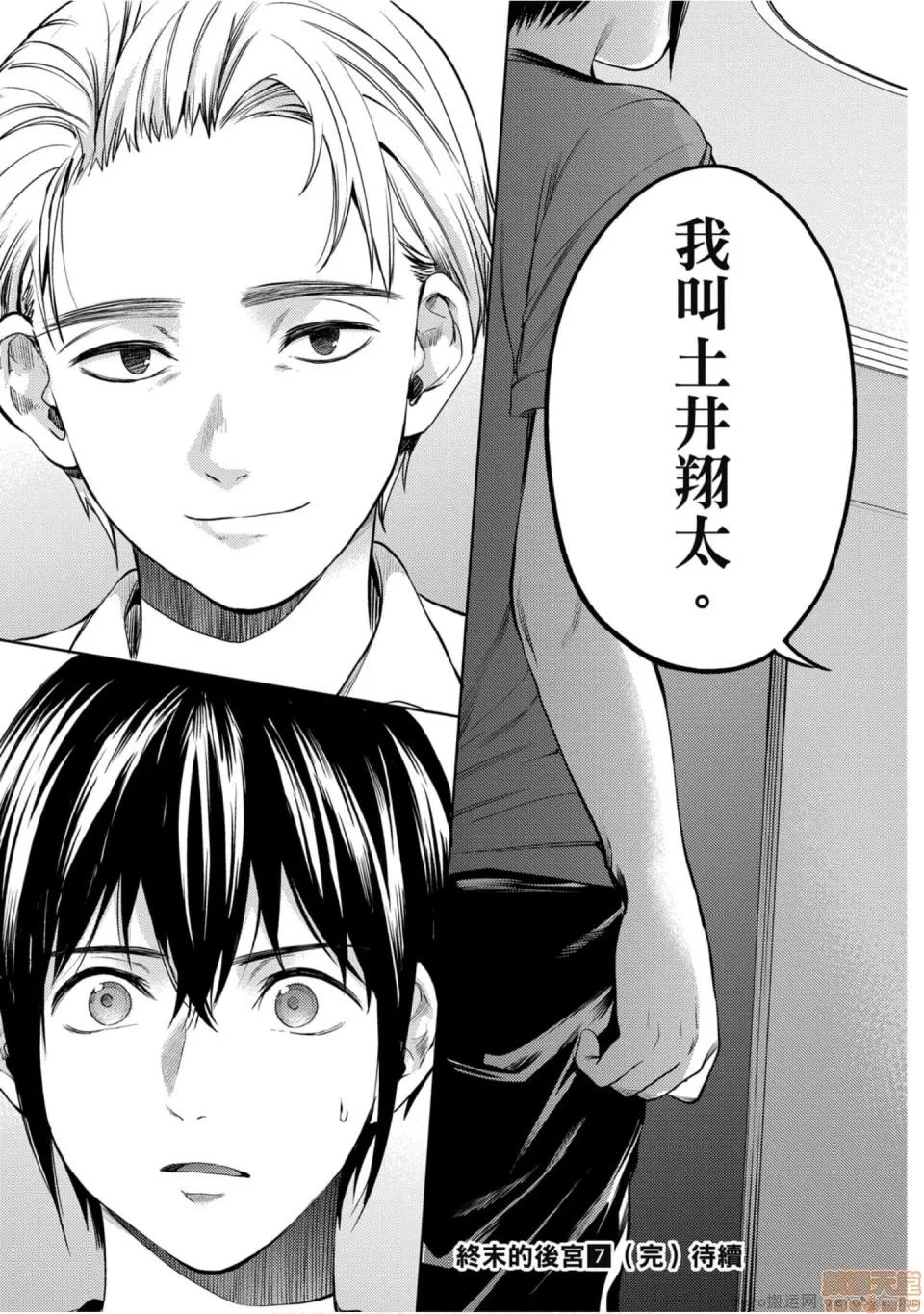 终末的后宫 [宵野コタロー] 终末のハーレム 7 终末的后宫 7 第176页