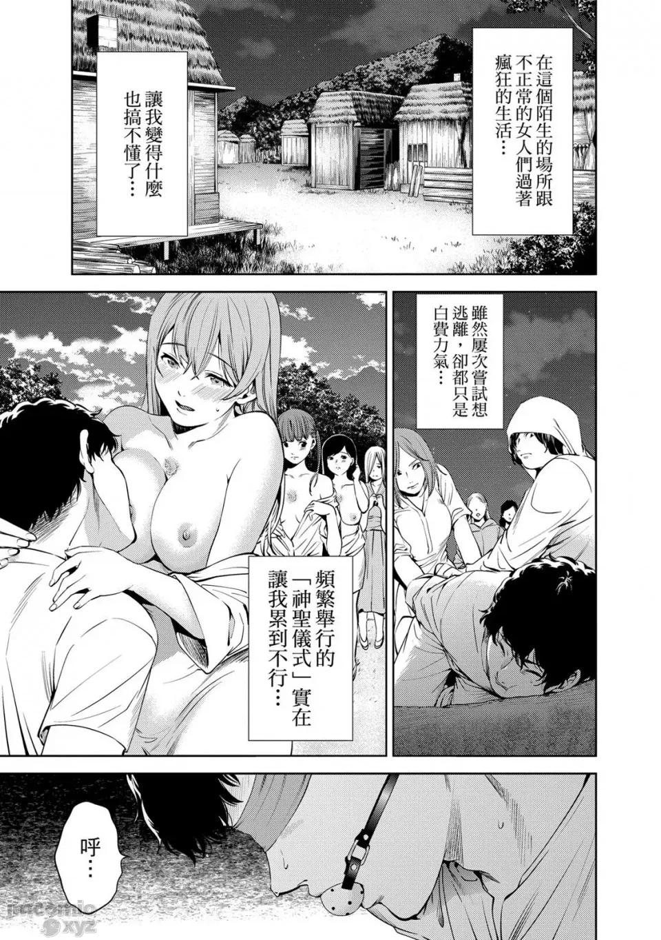 终末的后宫 终末的后宫 8 第138页