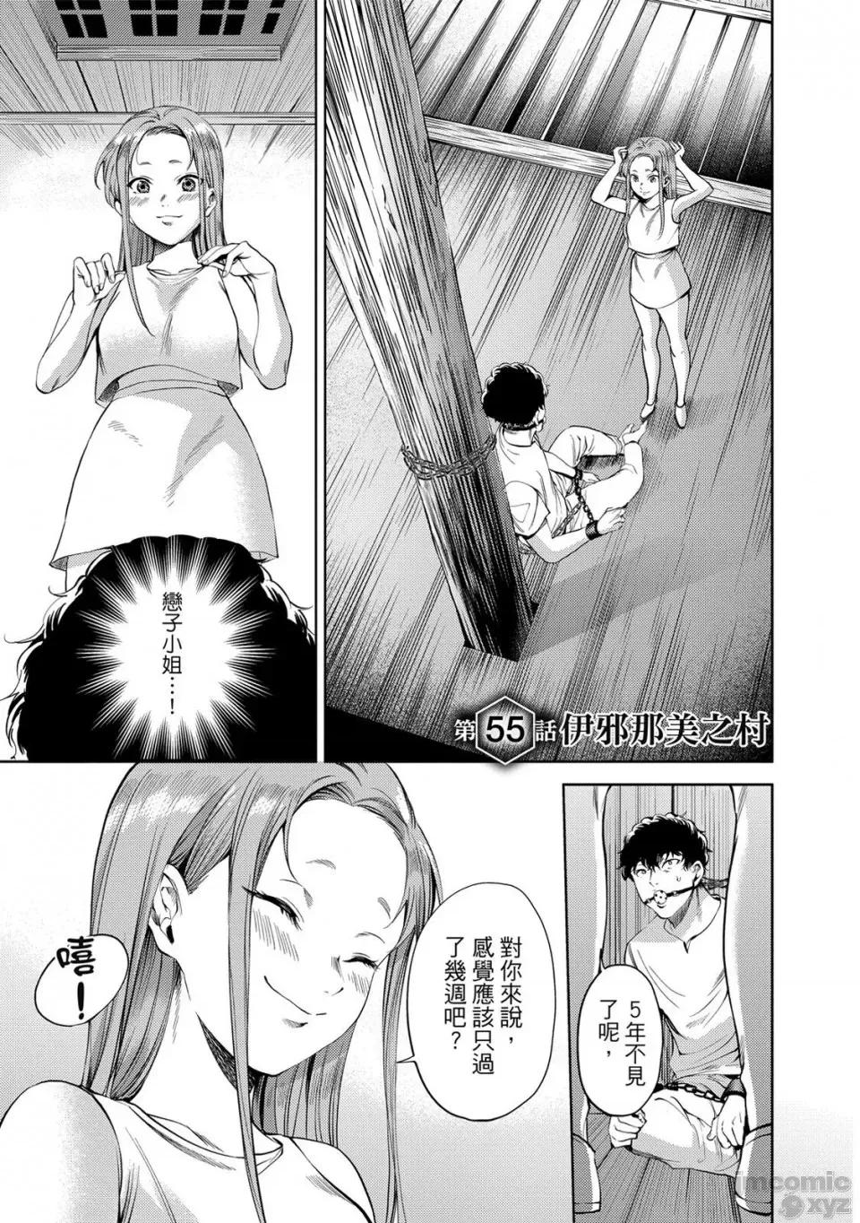 终末的后宫 终末的后宫 8 第152页