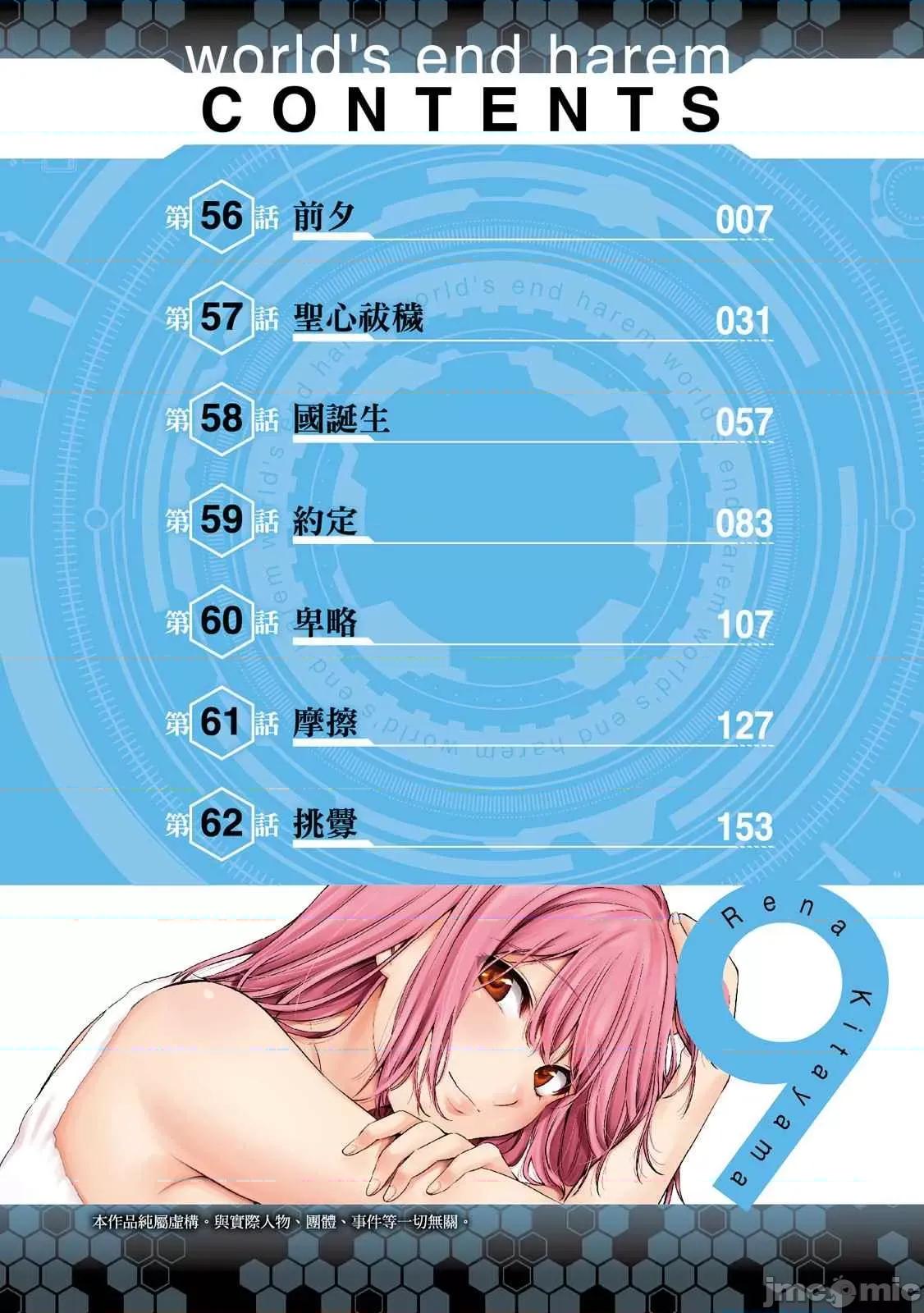 终末的后宫 终末的后宫 9 第5页