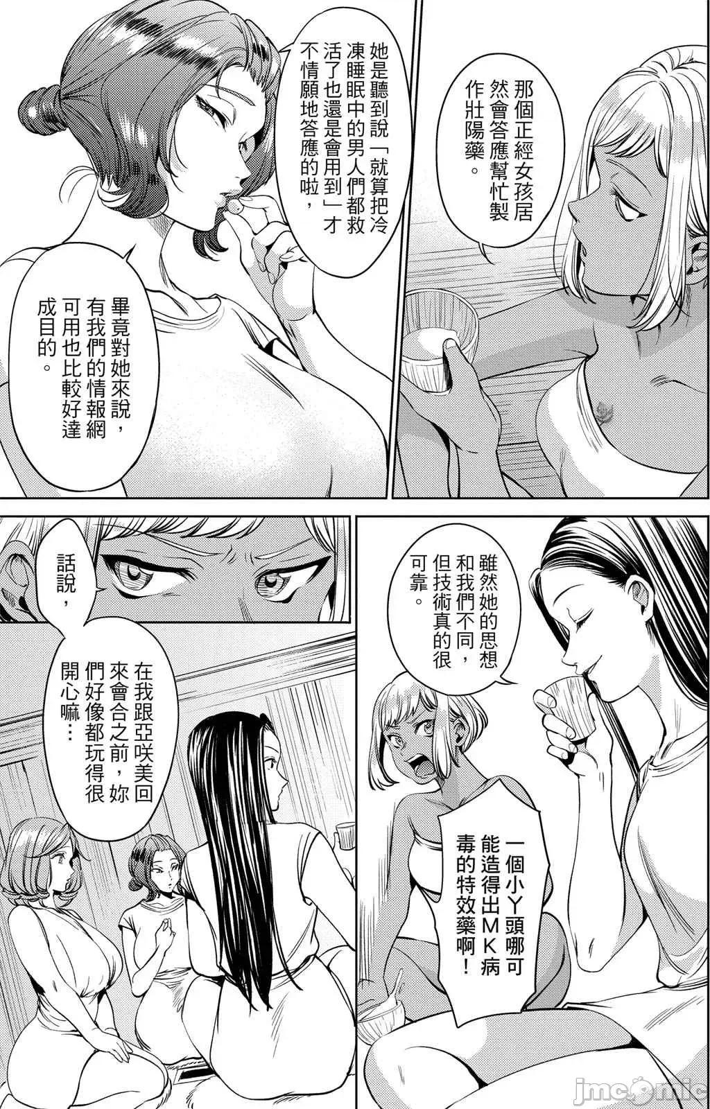 终末的后宫 终末的后宫 9 第28页