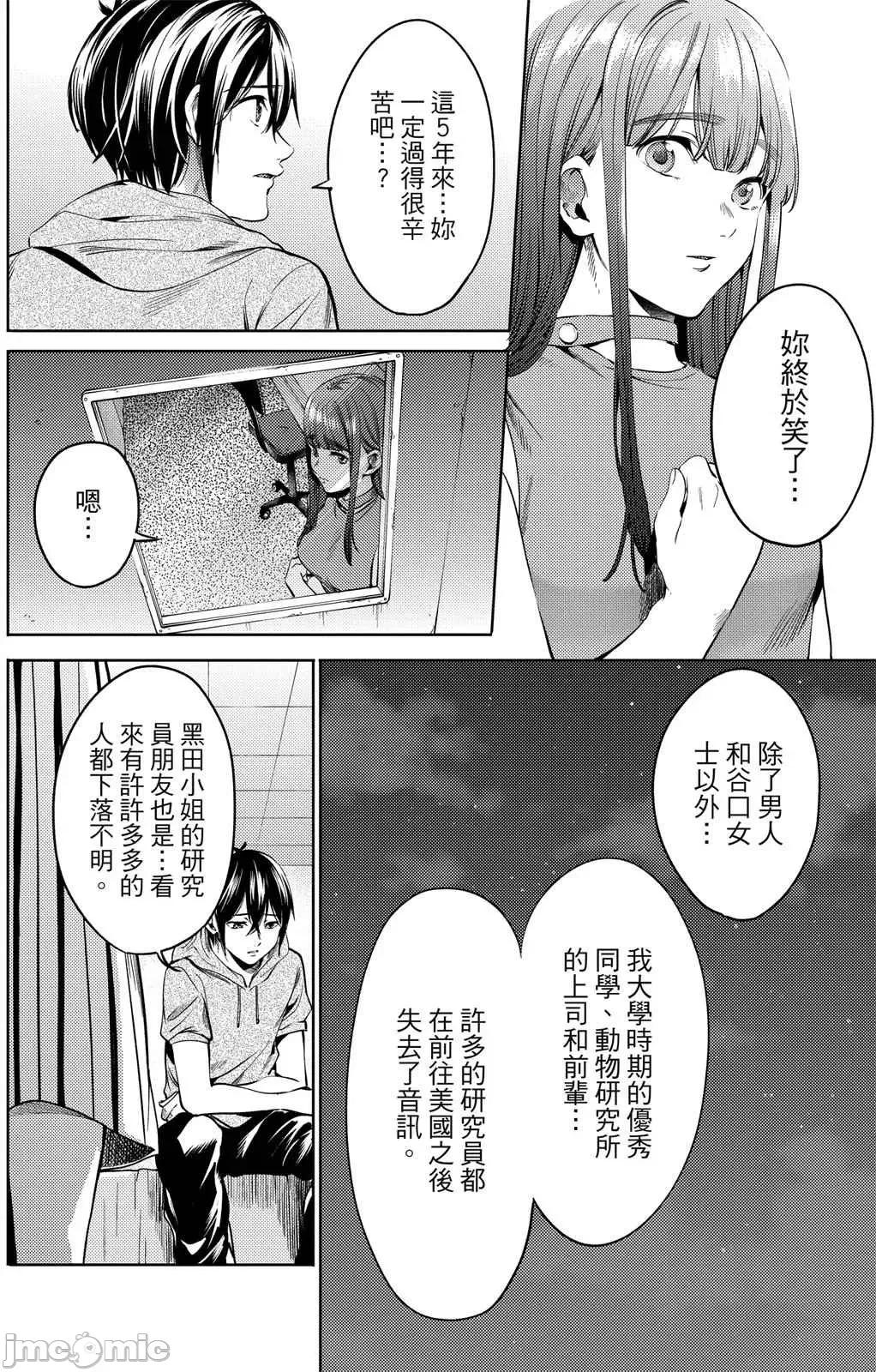 终末的后宫 终末的后宫 9 第89页