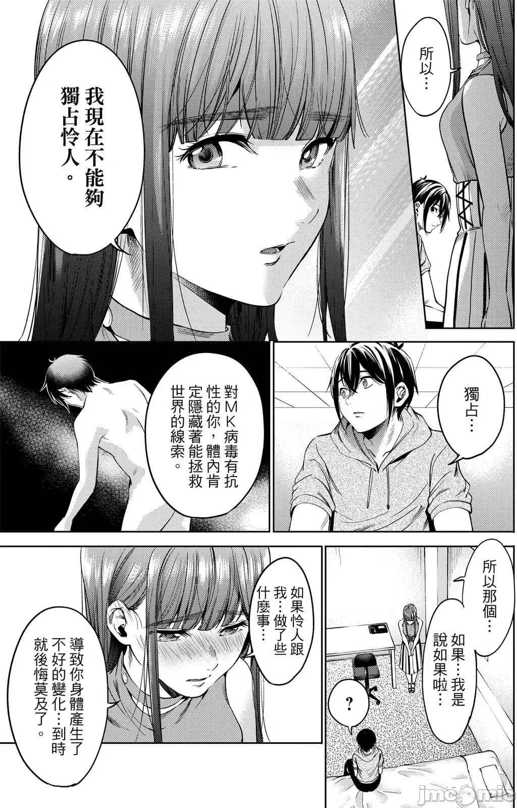 终末的后宫 终末的后宫 9 第90页