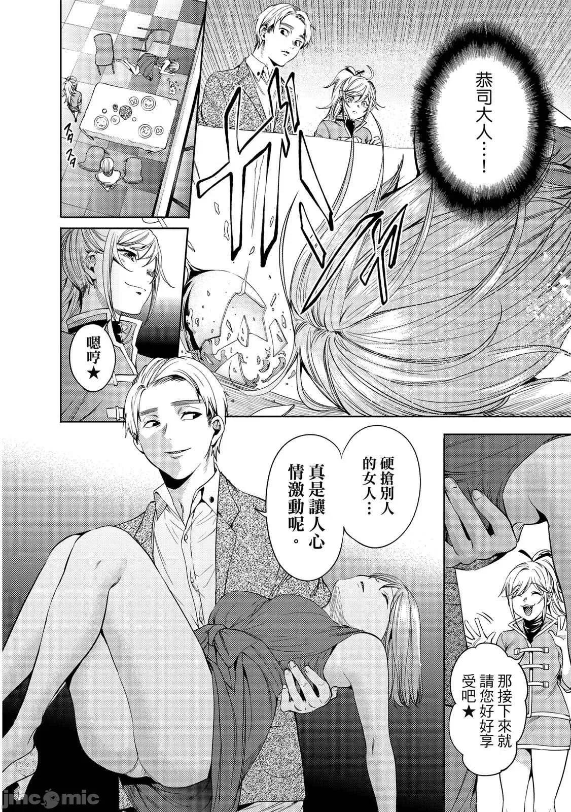 终末的后宫 终末的后宫 9 第113页