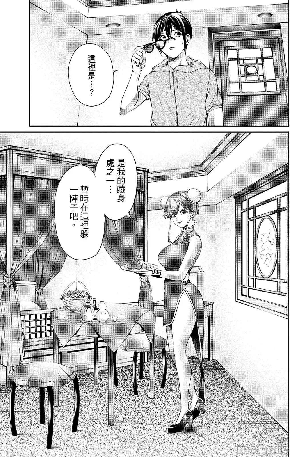 终末的后宫 终末的后宫 9 第156页