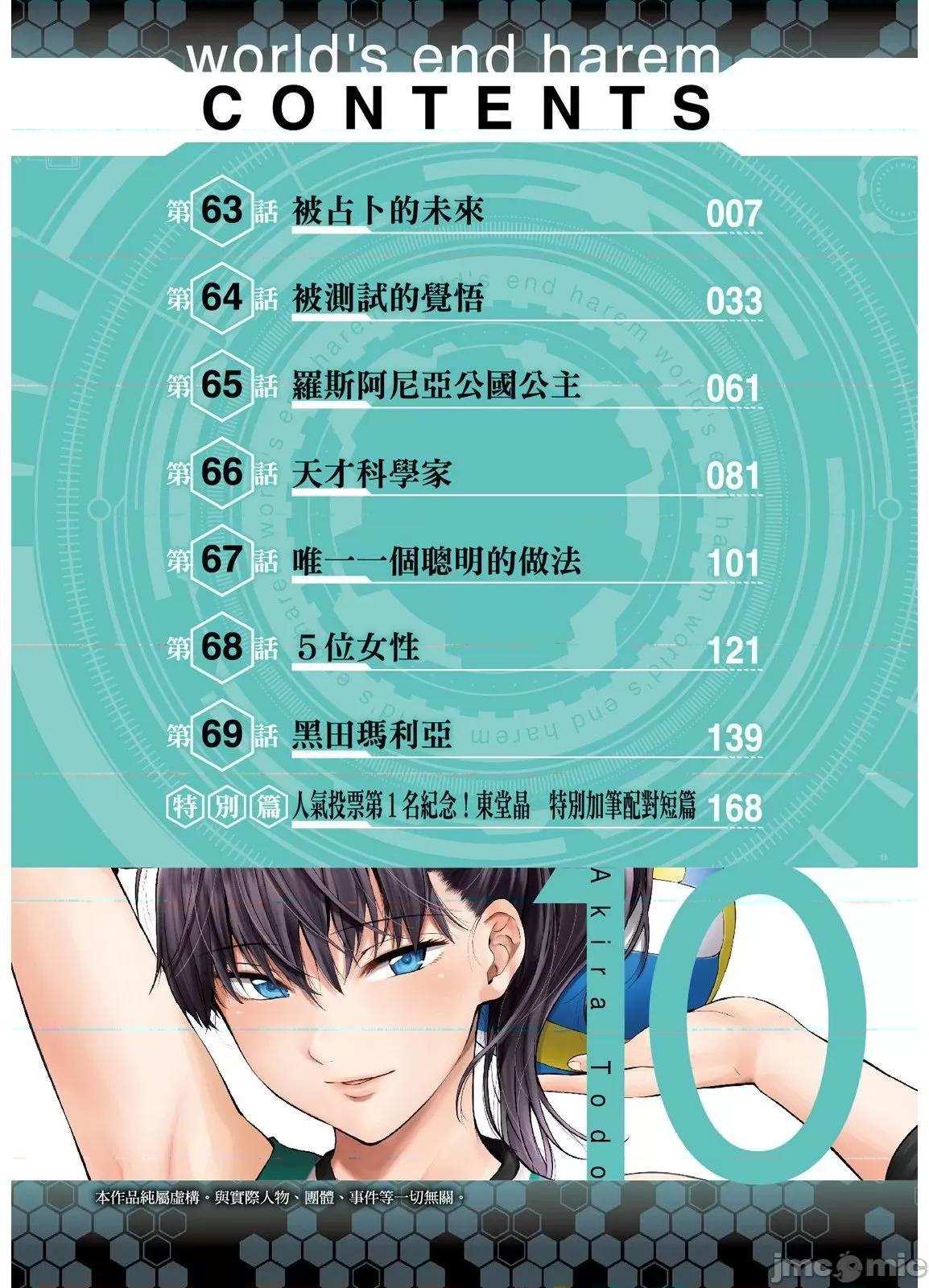 终末的后宫 终末的后宫 10 第5页