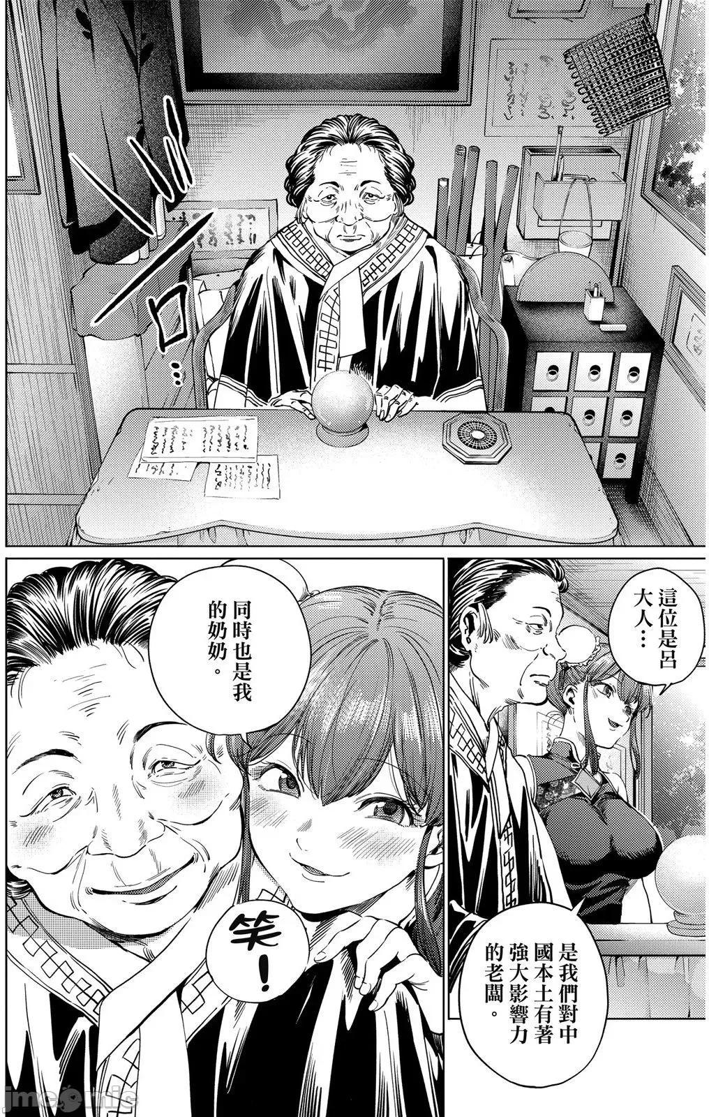 终末的后宫 终末的后宫 10 第21页