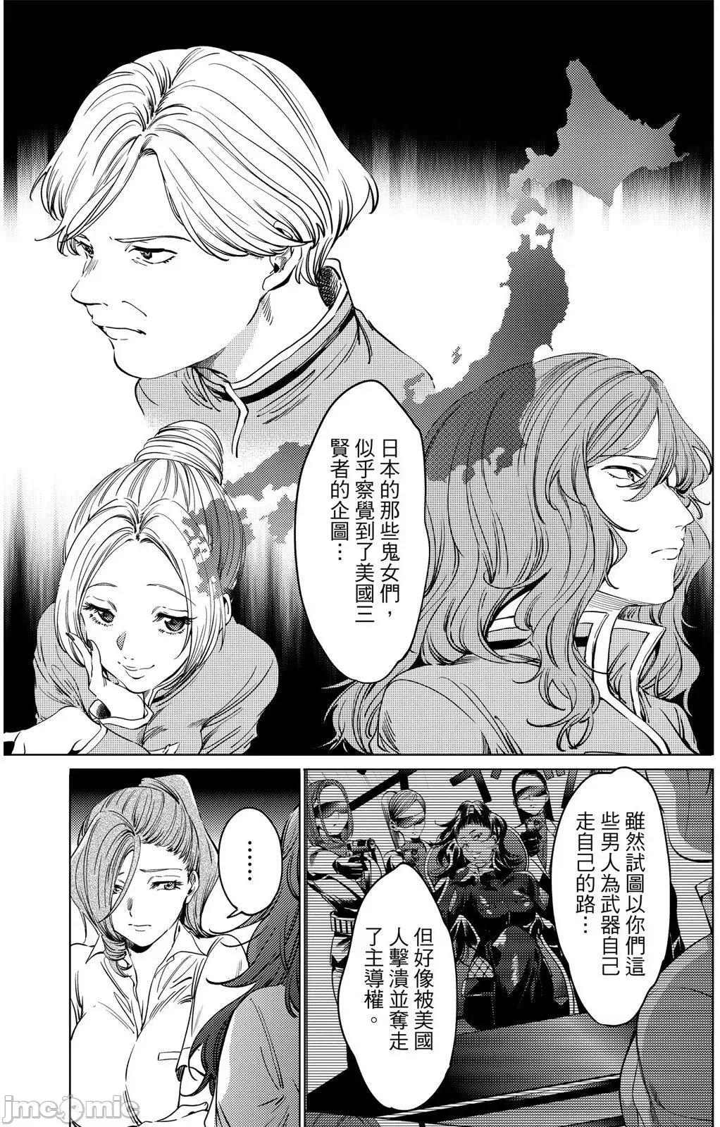 终末的后宫 终末的后宫 10 第24页